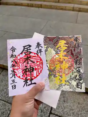 居木神社の御朱印