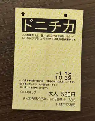 琴似神社(北海道)