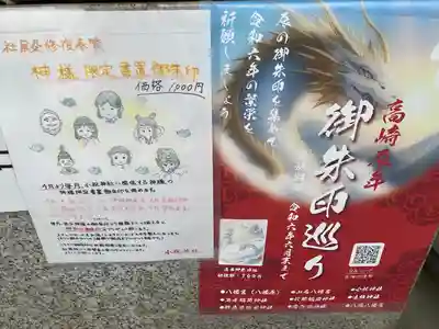 小祝神社(群馬県)