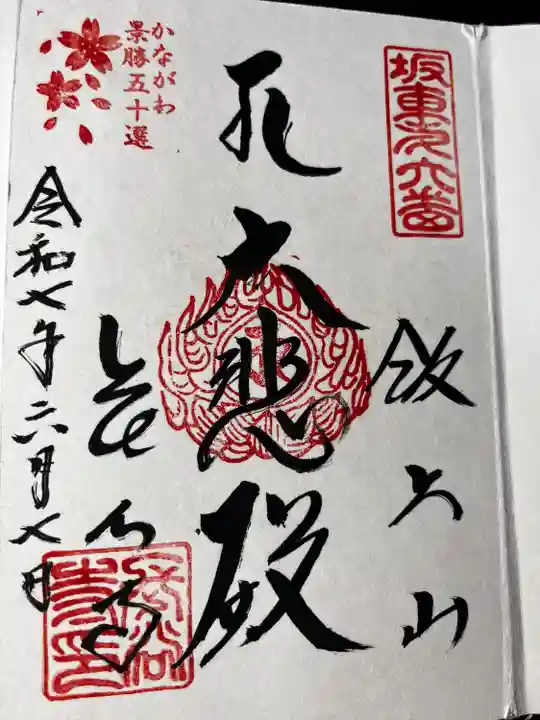 長谷寺(神奈川県)