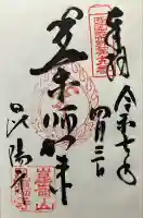 昆陽寺(兵庫県)