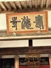 壽徳寺 じゅとくじ(福島県)