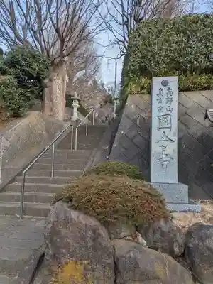 相模國分寺のその他建物
