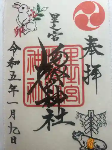 里之宮 湯殿山神社の御朱印