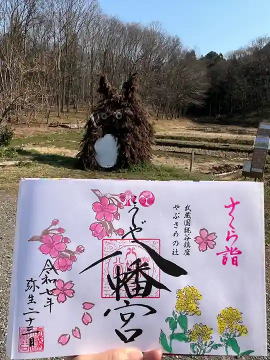 糀谷八幡宮(埼玉県)