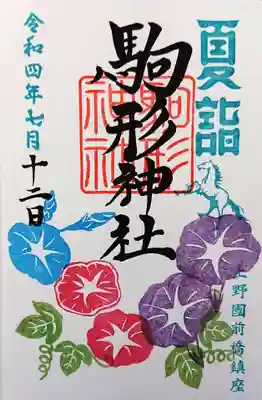 御朱印✨