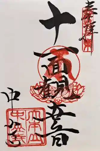 中山寺(兵庫県)