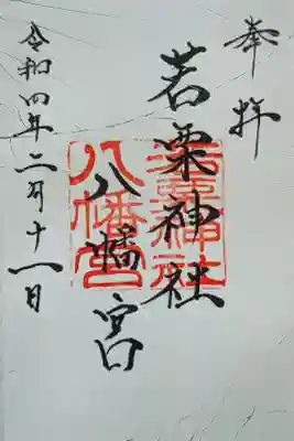 祭事のときに書いていただけます。普段は無住。