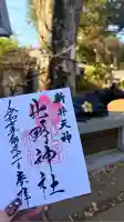 新井天神北野神社(東京都)