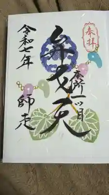 江島杉山神社(東京都)