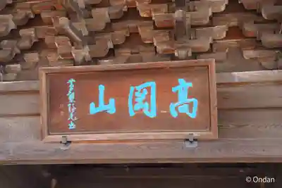 瑞龍寺(富山県)