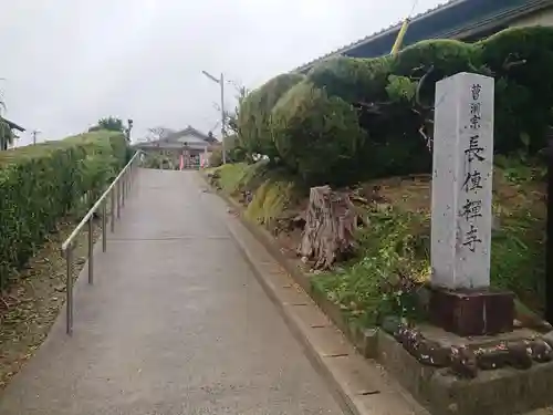 長伝寺(愛知県)