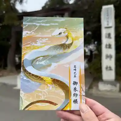 進雄神社(群馬県)