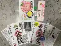 米川八幡神社の御朱印