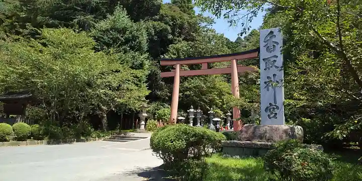 香取神宮(千葉県)