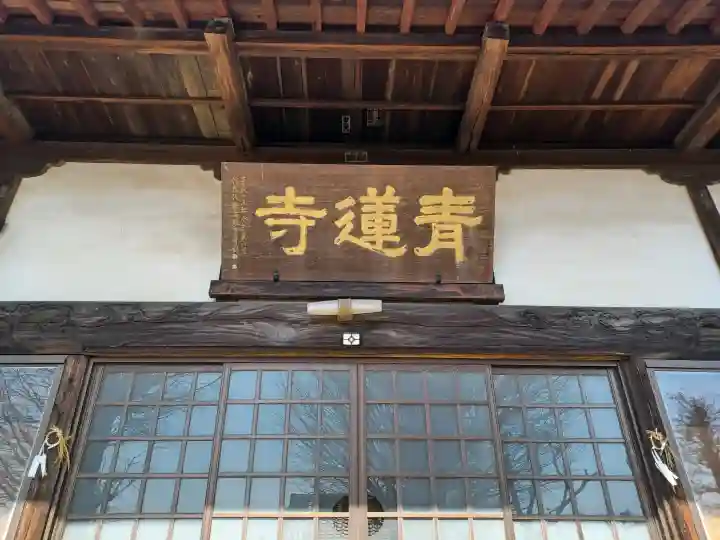 青蓮寺の{uncategorized: "未分類", other: "その他", undefined: "問題あり", building: "その他建物", grave: "お墓", sacred_gate: "鳥居", guardian: "狛犬", statue: "像", buddha: "仏像", history: "歴史", nature: "自然", garden: "庭園", animal: "動物", pagoda: "塔", temizu: "手水舎", mountain_gate: "山門・神門", sanctuary: "本殿・本堂", subordinate: "末社・摂社", art: "芸術", scenery: "景色", jizo: "地蔵", ema: "絵馬", goshuin: "御朱印", omikuji: "おみくじ", items: "授与品その他", amulet: "お守り", goshuincho: "御朱印帳", eats: "食事", festival: "お祭り", votive_dance: "神楽", shichigosan: "七五三参", wedding: "結婚式", experience: "体験その他", initially: "初詣", around: "周辺", anti_infection: "感染症対策"}