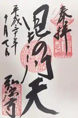 弘源寺(京都府)