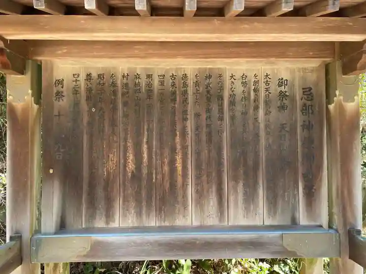 忌部神社(徳島県)