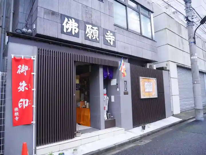 佛願寺のその他建物