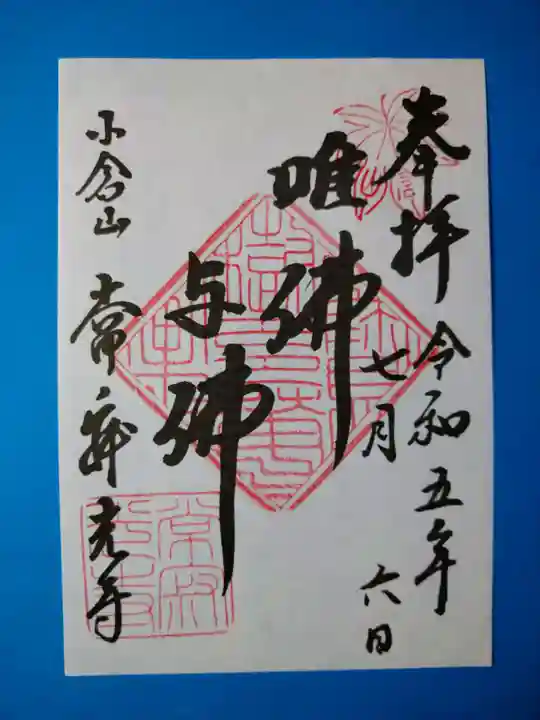 常寂光寺(京都府)