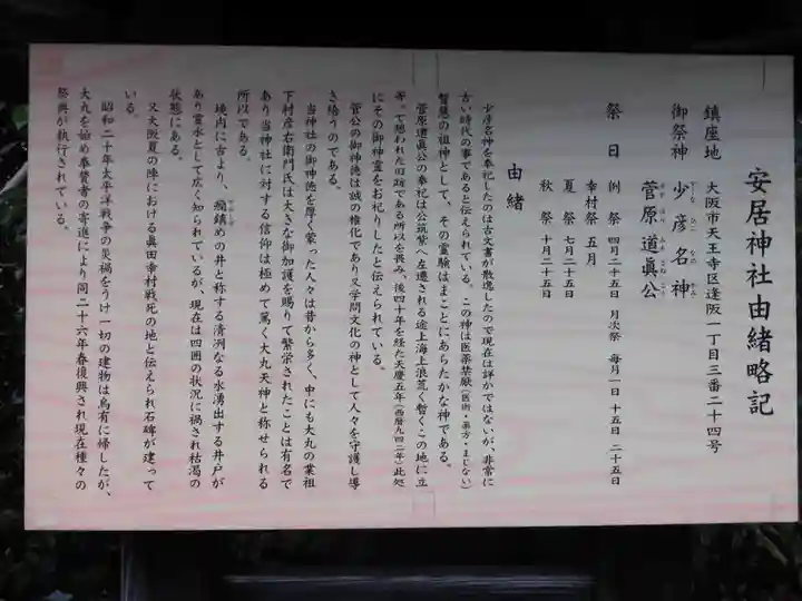 安居神社の歴史