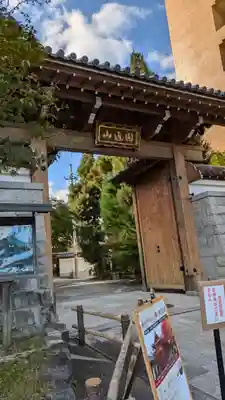 興聖寺(京都府)