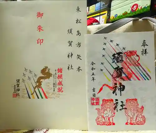 須賀神社(宮城県)