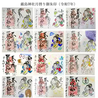 釧路一之宮 厳島神社の御朱印