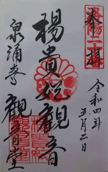 御寺 泉涌寺(京都府)