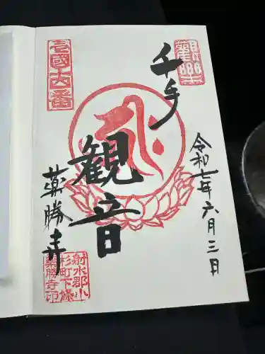 薬勝寺(富山県)