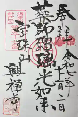 興禅寺(愛知県)