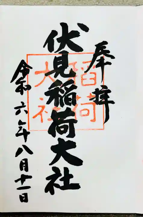 伏見稲荷大社(京都府)