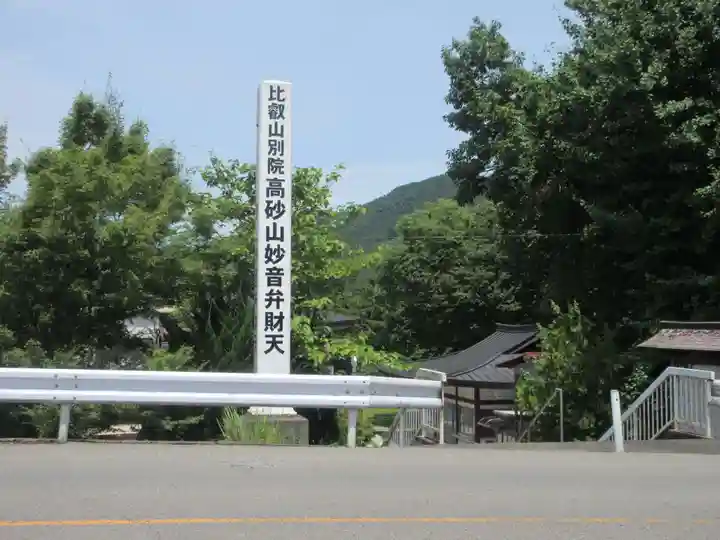 妙音寺(埼玉県)