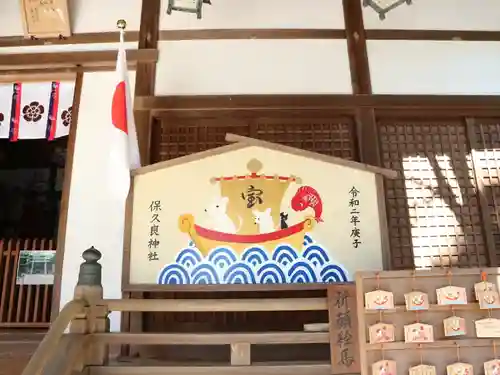 保久良神社の絵馬