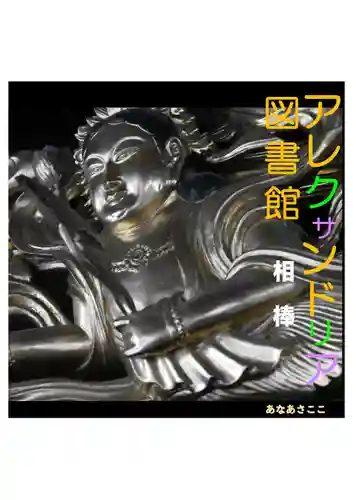 耕田院(山形県)