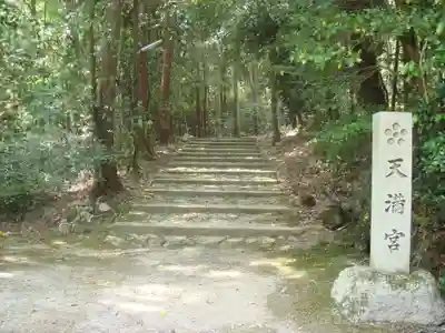 天満宮のその他建物