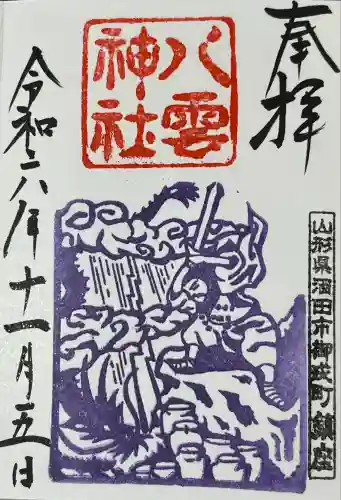 八雲神社(山形県)