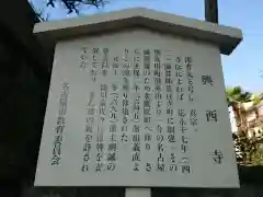 興西寺の歴史