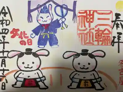 『文化の日』後半バージョン