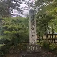 大覚寺(京都府)