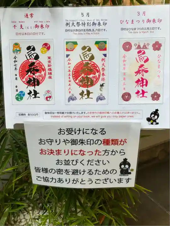 烏森神社(東京都)