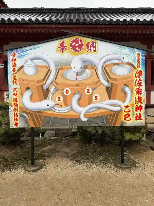 伊佐爾波神社(愛媛県)