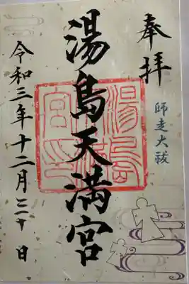 師走大祓　御朱印