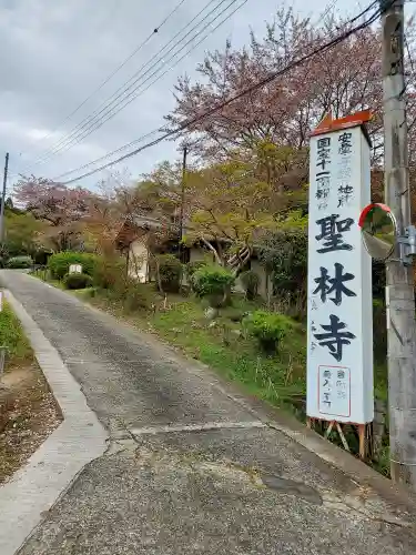 聖林寺の{uncategorized: "未分類", other: "その他", undefined: "問題あり", building: "その他建物", grave: "お墓", sacred_gate: "鳥居", guardian: "狛犬", statue: "像", buddha: "仏像", history: "歴史", nature: "自然", garden: "庭園", animal: "動物", pagoda: "塔", temizu: "手水舎", mountain_gate: "山門・神門", sanctuary: "本殿・本堂", subordinate: "末社・摂社", art: "芸術", scenery: "景色", jizo: "地蔵", ema: "絵馬", goshuin: "御朱印", omikuji: "おみくじ", items: "授与品その他", amulet: "お守り", goshuincho: "御朱印帳", eats: "食事", festival: "お祭り", votive_dance: "神楽", shichigosan: "七五三参", wedding: "結婚式", experience: "体験その他", initially: "初詣", around: "周辺", anti_infection: "感染症対策"}