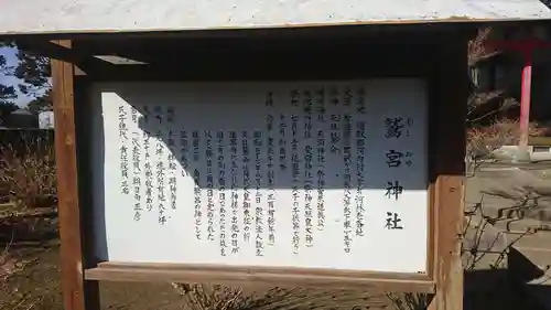 鷲宮神社の歴史