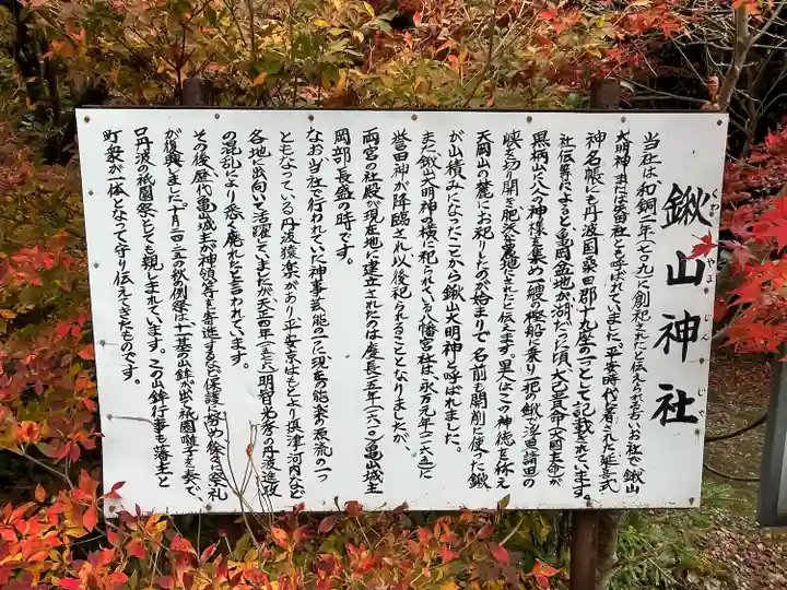 鍬山神社(京都府)