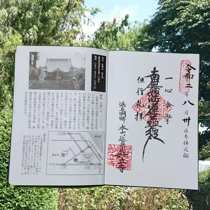 妙立寺(静岡県)