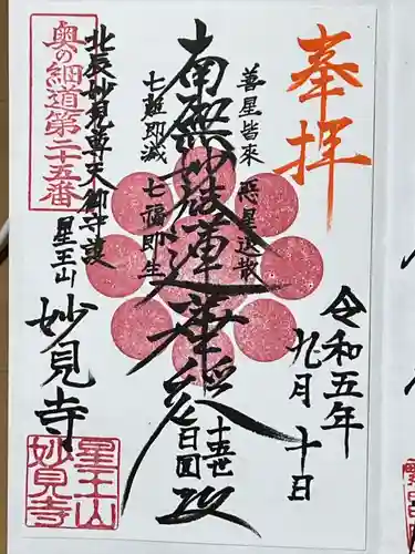 妙見寺(宮城県)