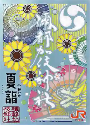 彌都加伎神社(三重県)