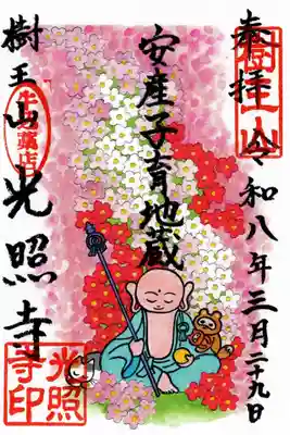 光照寺(東京都)